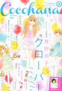 稚野鳥子「クローバー」新章スタート、イラスト集も発売