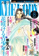メロディで大奥の図書カード当たる、戦国鍋TVがマンガに