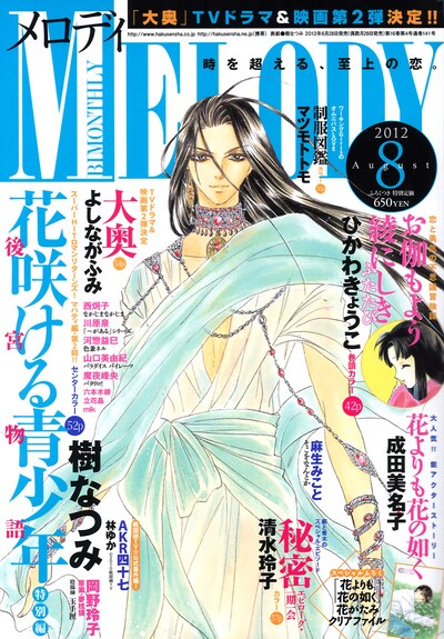 メロディ8月号