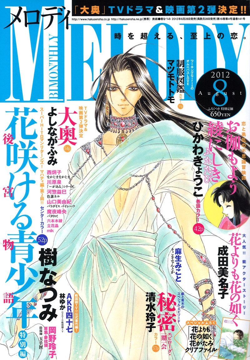 メロディ8月号