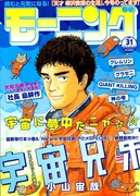 モーニング31号