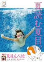 潜るニャンコ先生。