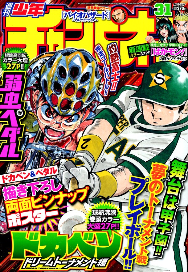 週刊少年チャンピオン31号