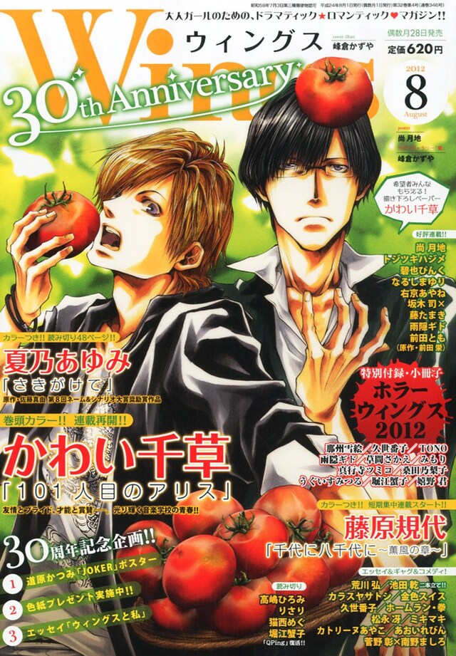ウィングス8月号