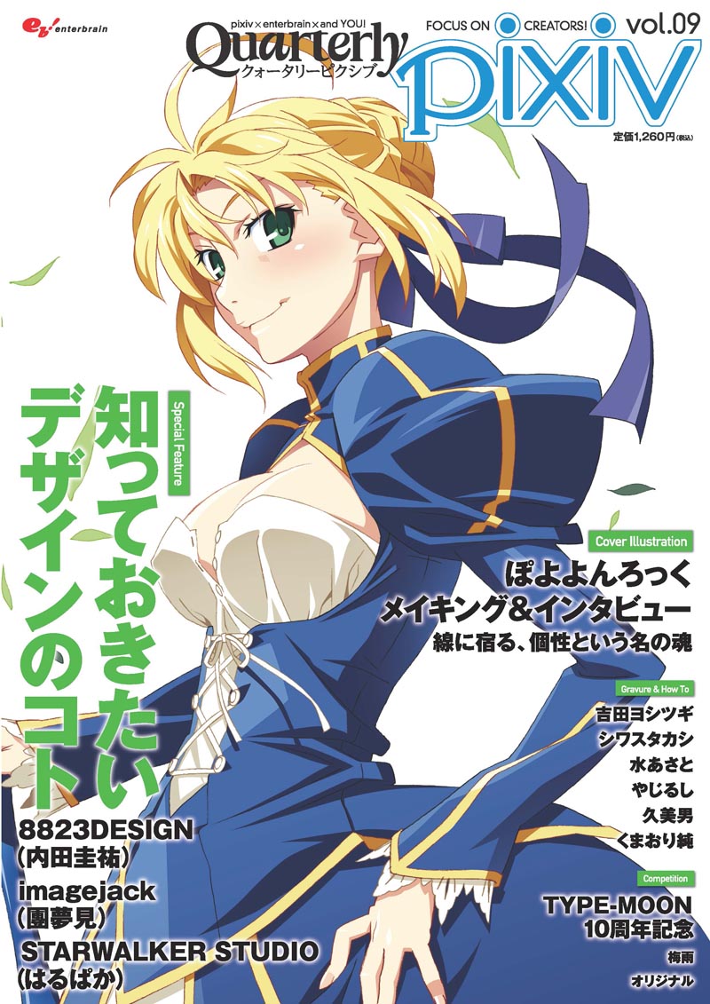 Quarterly pixiv Vol.09