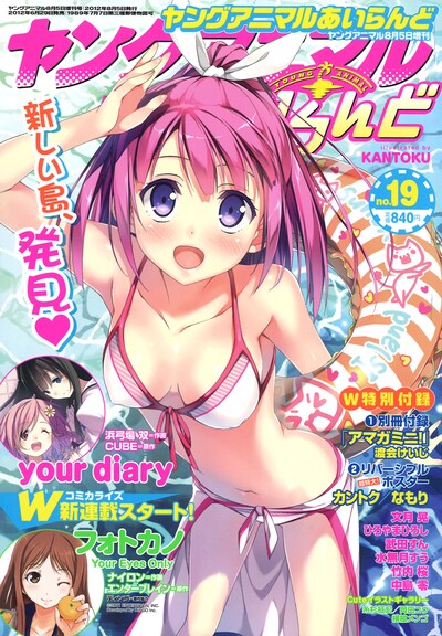 ヤングアニマルあいらんど19号