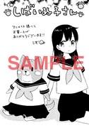 アニメイトで配布されるペーパー。