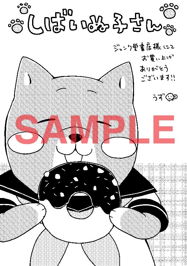ジュンク堂書店で配布されるペーパー。