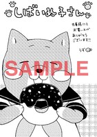 丸善で配布されるペーパー。