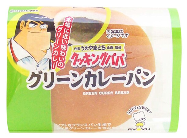 「グリーンカレーパン」