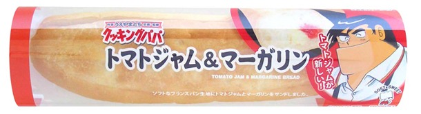 「トマトジャム＆マーガリン」