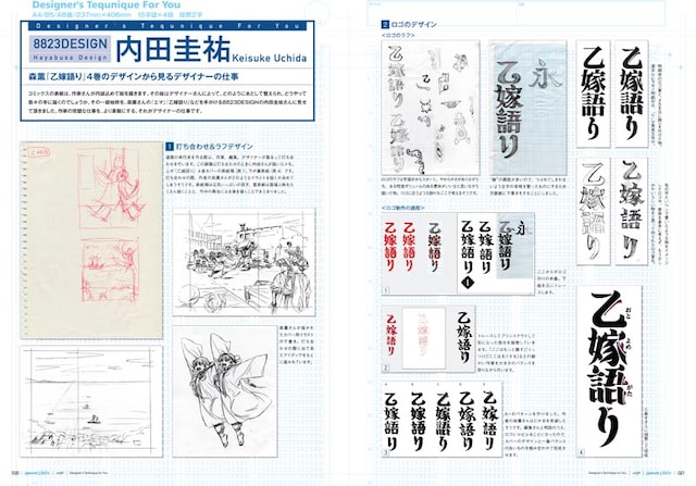 Quarterly pixiv Vol.09のデザイン特集ページより。