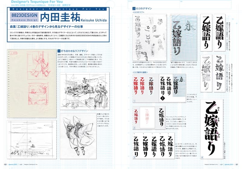 Quarterly pixiv Vol.09のデザイン特集ページより。