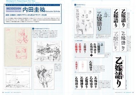 Quarterly pixiv Vol.09のデザイン特集ページより。