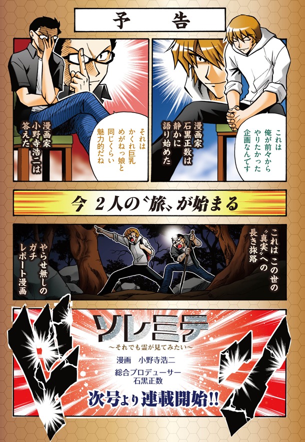 「ソレミテ～それでも霊が見てみたい～」予告マンガ。