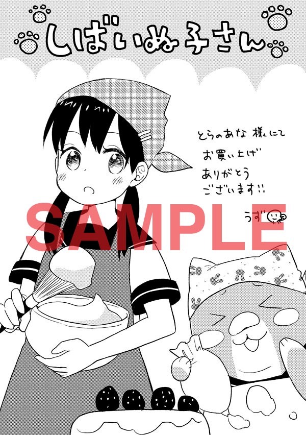 コミックとらのあなで配布されるペーパー。