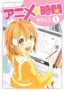 青井とと、アニメ専門学校が舞台の単行本発売でサイン会