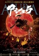映画「アシュラ」ポスタービジュアル (C)ジョージ秋山/アシュラ製作委員会