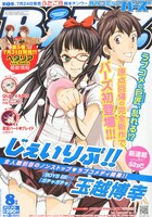 月刊コミックバーズ8月号