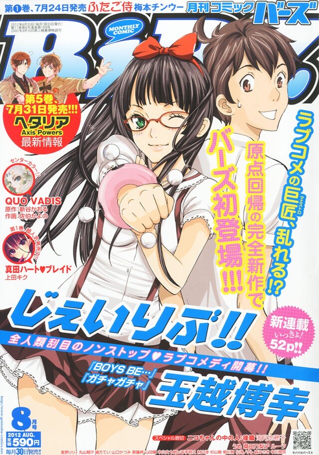 月刊コミックバーズ8月号