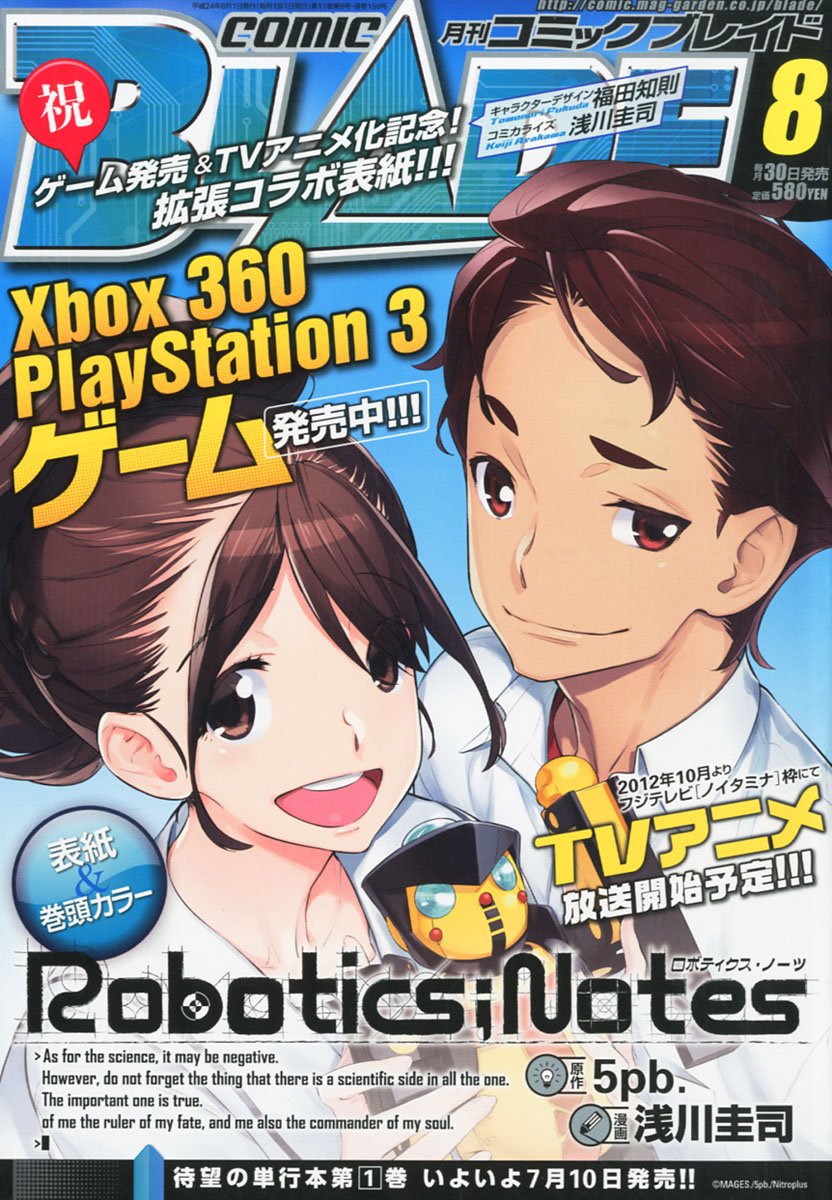 月刊コミックブレイド8月号