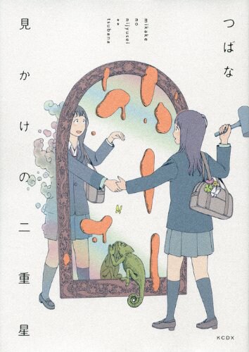 「見かけの二重星」