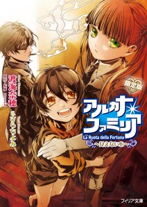 「アルカナ・ファミリア～見えない心～」(C)HuneX 発売：株式会社 フロンティアワークス