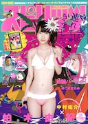 週刊ビッグコミックスピリッツ31号。