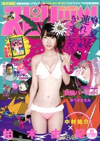 週刊ビッグコミックスピリッツ31号。