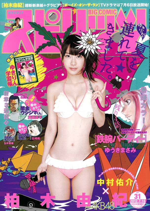 週刊ビッグコミックスピリッツ31号