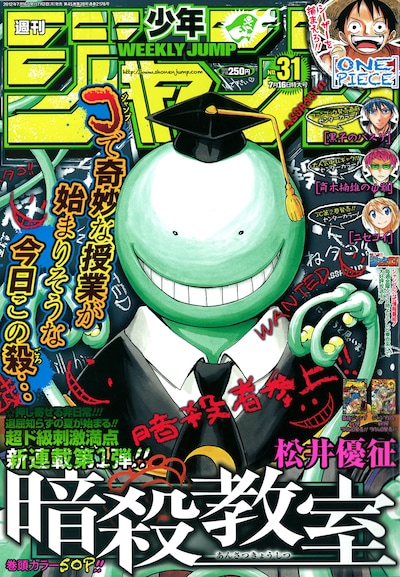 週刊少年ジャンプ31号