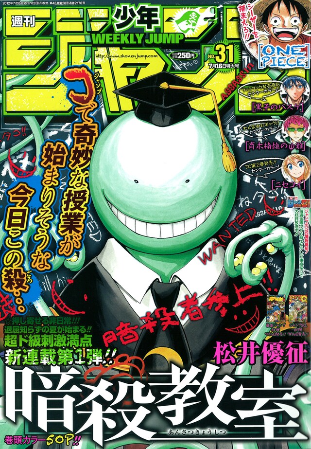 週刊少年ジャンプ31号