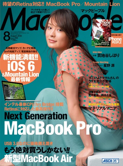 MacPeople 8月号