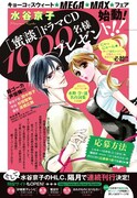 杉田智和ら出演、水谷京子「蜜談」ドラマCDが1000名に