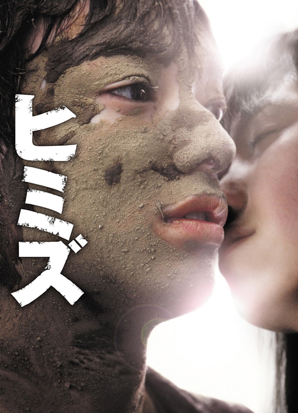 ヒミズDVD+古谷実書き下ろしポスターカード ヒミズDVD+古谷実書き下ろしポスターカード 2025年最新】ヒミズ