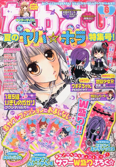 なかよし8月号