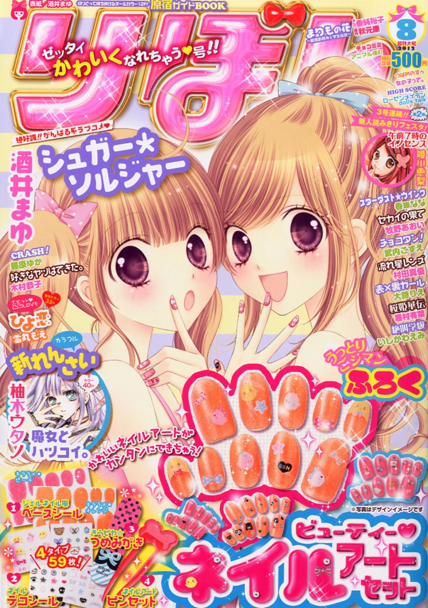 りぼん8月号