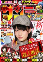 週刊少年サンデー31号