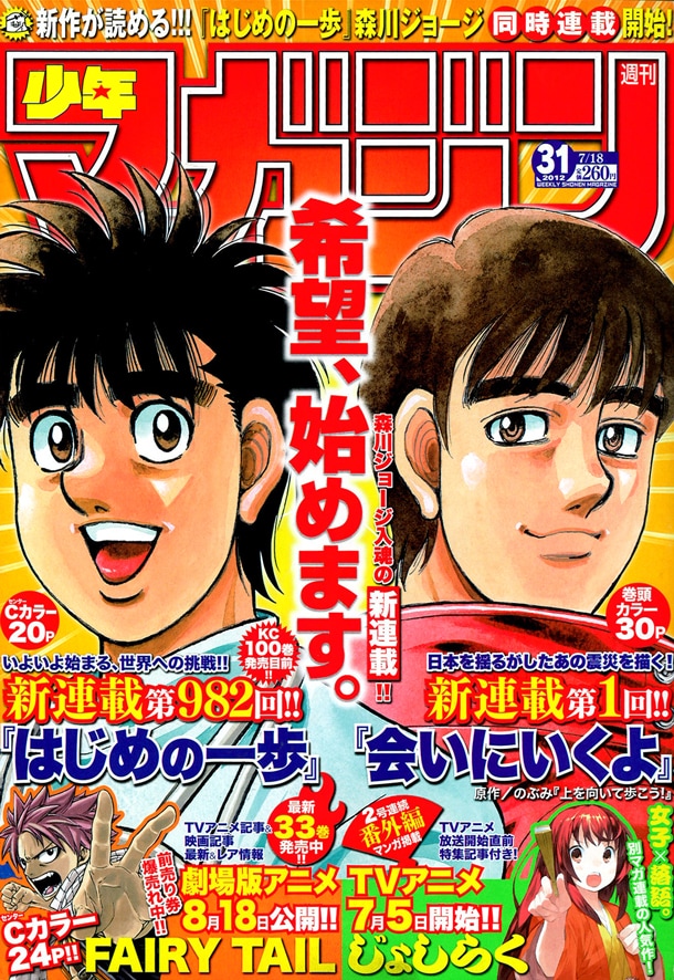 週刊少年マガジン31号