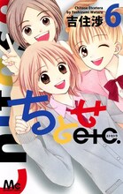 吉住渉「ちとせetc.」6巻