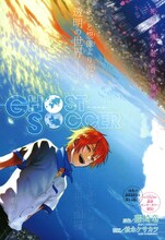 藤崎竜原作、松永ケサカツ作画の読み切り「GHOST SOCCER」扉ページ。(C)藤崎竜・松永ケサカツ／集英社
