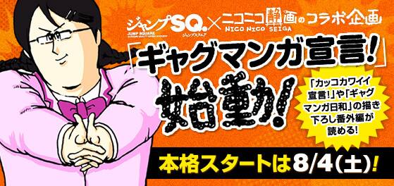 Sq ニコ静のギャグマンガ企画 増田こうすけやミサワ執筆 コミックナタリー