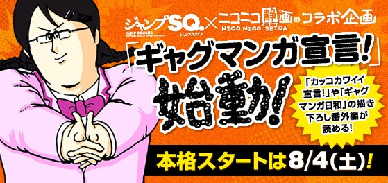 「ギャグマンガ宣言！」バナー