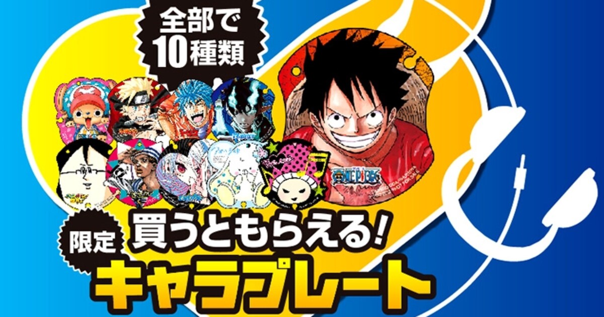 集英社夏のフェアでONE PIECEや青エクなどのプレート配布 - コミック 