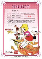 「魔法使いサリー」の特別住民票。画像提供：豊島区（C）光プロダクション