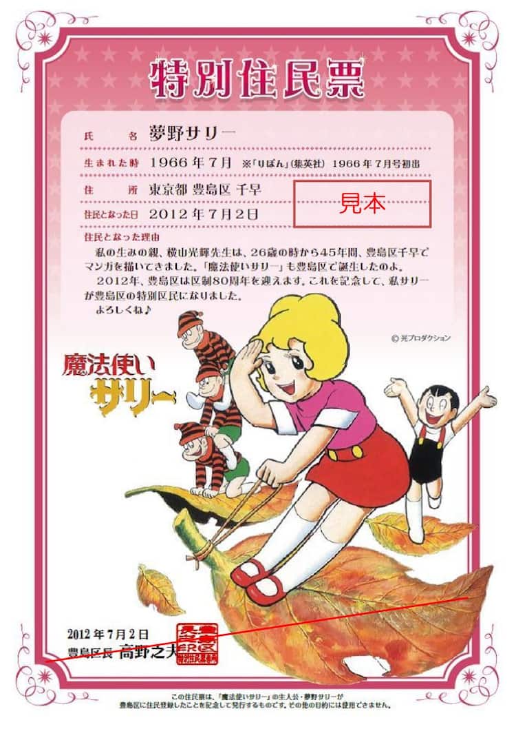 サリーちゃん バビル2世ら横山光輝キャラが豊島区民に コミックナタリー サリーちゃん バビル2世ら横山光輝キャラが豊島区民に コミックナタリー