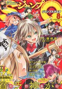 ジャンプスクエア8月号
