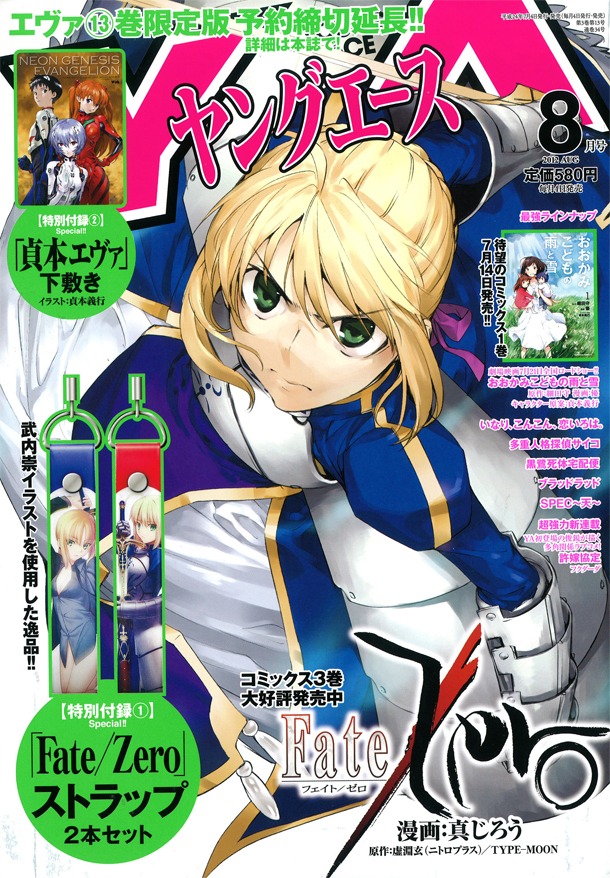 ヤングエース8月号