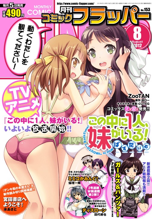 月刊コミックフラッパー8月号