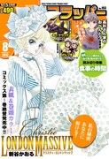 月刊コミックフラッパー8月号裏表紙。